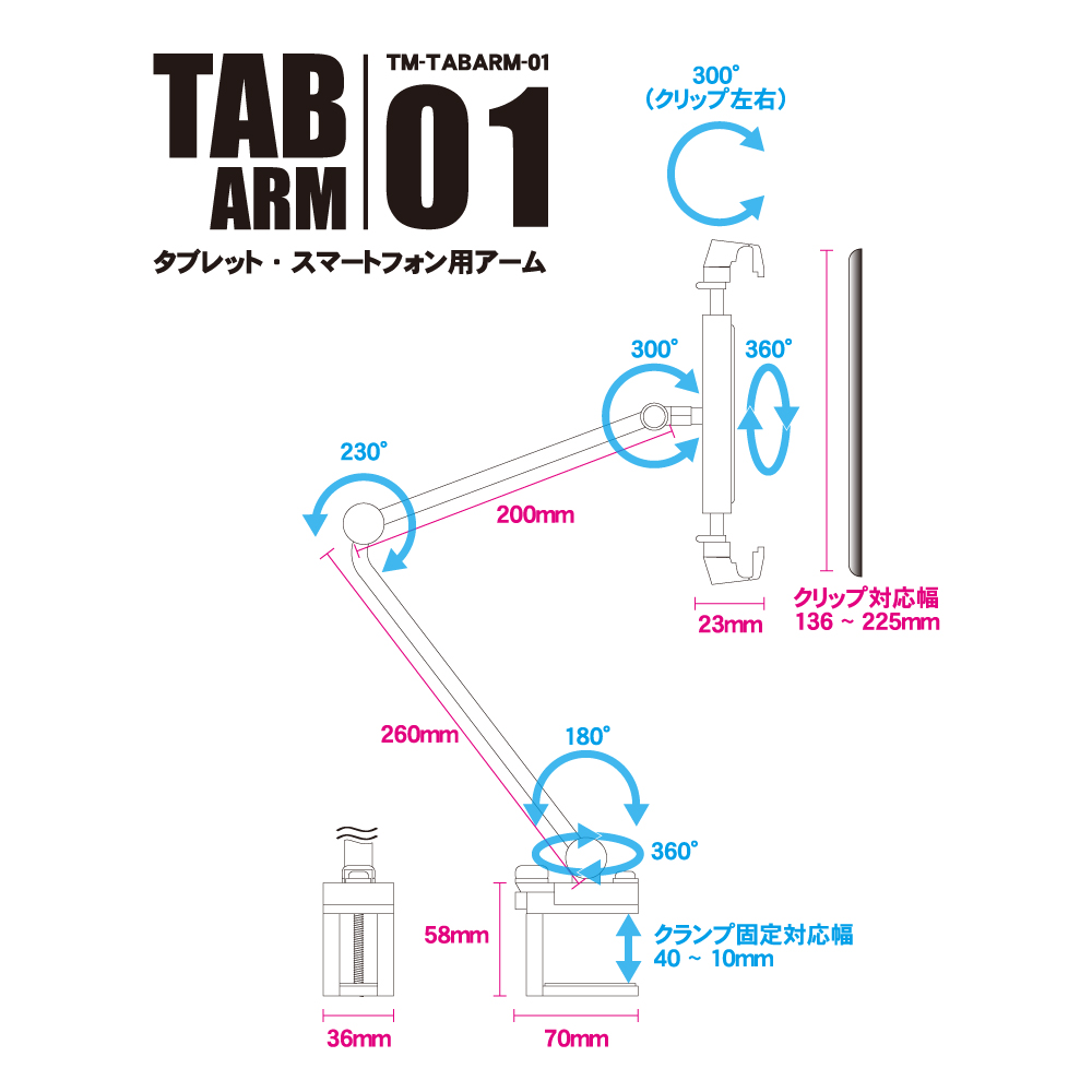 タブレットアーム TM-TABARM-01